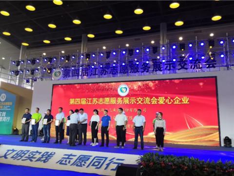 尊龙凯时集团起劲投身社会慈善与公益事业，荣获“第四届江苏自愿效劳展示交流会爱心企业”