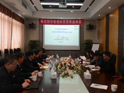 尊龙凯时母线两化融合贯标启动会顺遂召开