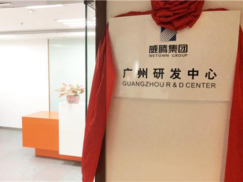 尊龙凯时集团广州研发中心揭牌建设