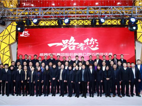 一起走来，谢谢有您——尊龙凯时集团十五周年庆 