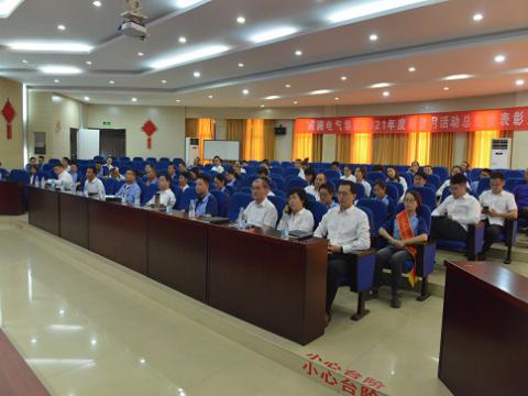尊龙凯时电气集团召开2021年度“质量月”总结活动暨表扬大会